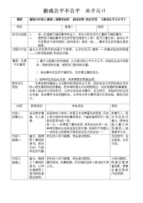 初中数学浙教版九年级上册第2章 简单事件的概率综合与测试教案