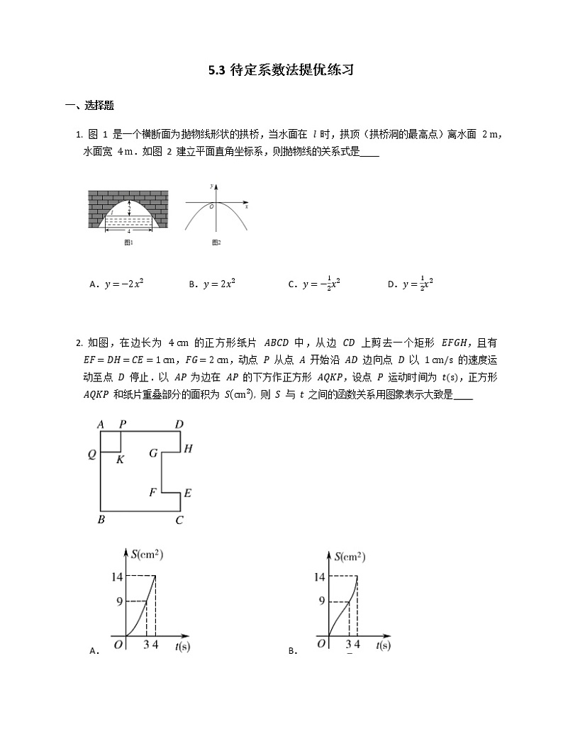 2021-2022苏科版九年级下册---第5章二次函数--5.3待定系数法提优练习（解析版）第1页