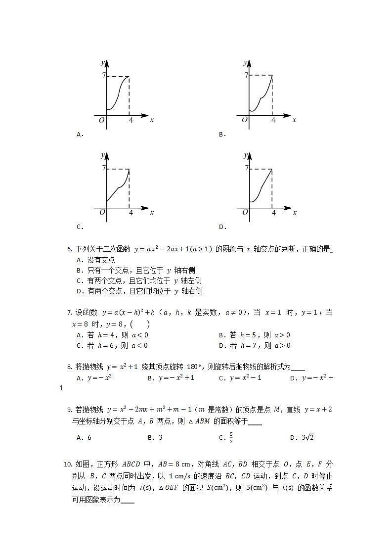 2021-2022苏科版九年级下册---第5章二次函数--5.3待定系数法巩固练习（解析版）第2页
