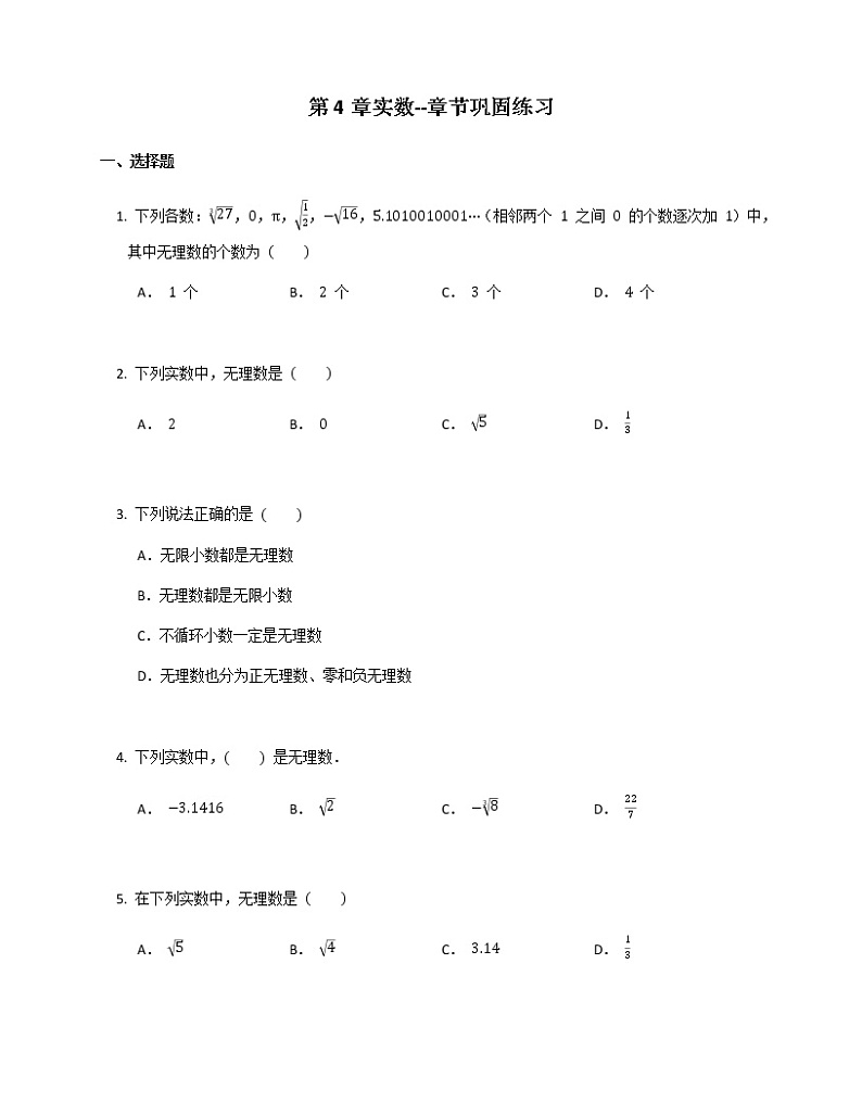 2021-2022苏科版八年级上册---第4章实数--章节巩固练习（解析版）第1页
