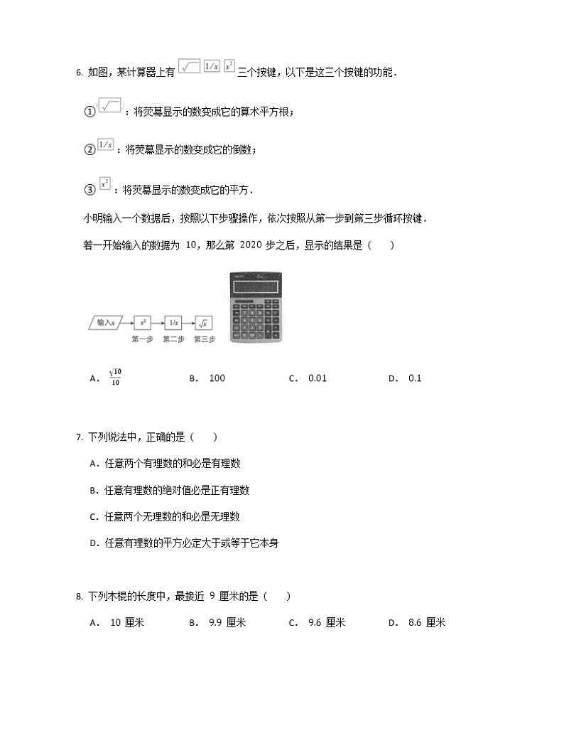 2021-2022苏科版八年级上册---第4章实数--章节巩固练习（解析版）第2页