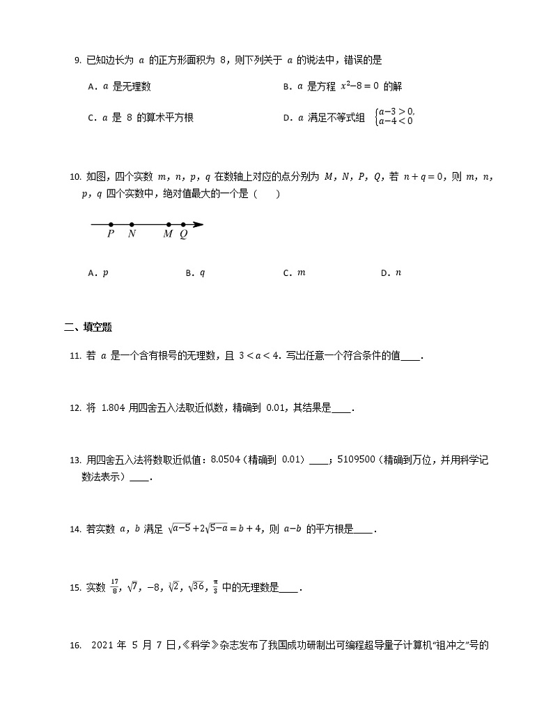 2021-2022苏科版八年级上册---第4章实数--章节巩固练习（解析版）第3页