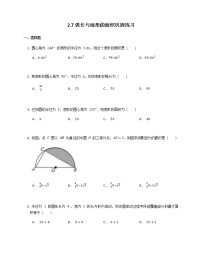 2020-2021学年2.7 弧长及扇形的面积课时作业