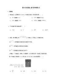 2021学年第四章 实数综合与测试当堂检测题