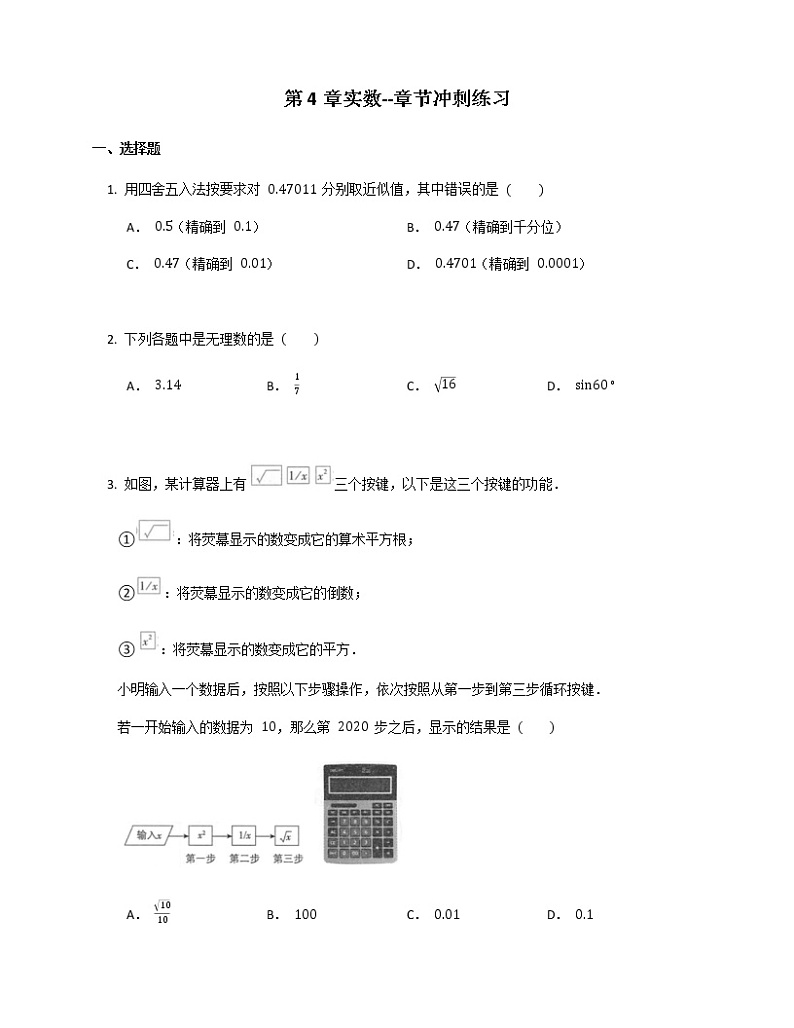 2021-2022苏科版八年级上册---第4章实数--章节冲刺练习（解析版）01
