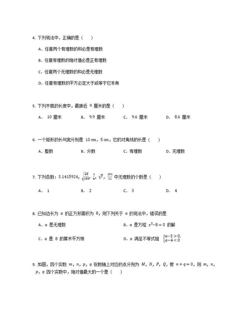 2021-2022苏科版八年级上册---第4章实数--章节冲刺练习（解析版）02