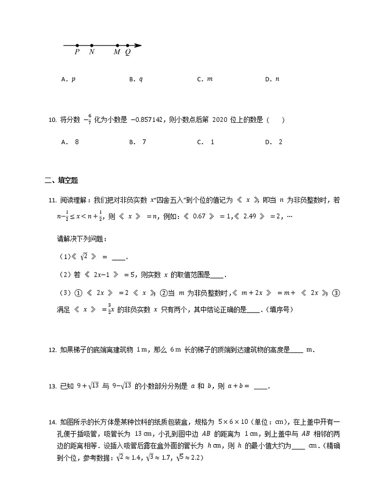 2021-2022苏科版八年级上册---第4章实数--章节冲刺练习（解析版）03