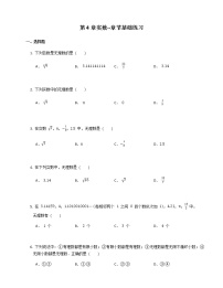 苏科版八年级上册第四章 实数综合与测试课时练习