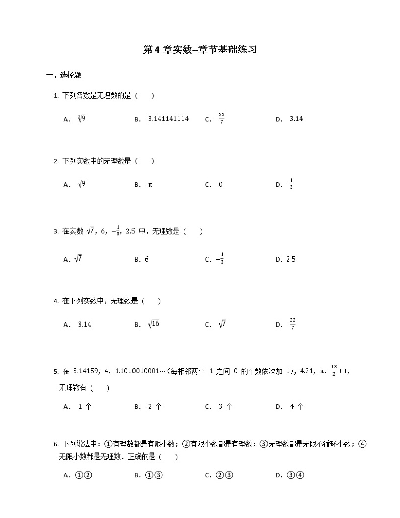 2021-2022苏科版八年级上册---第4章实数--章节基础练习2（解析版）第1页