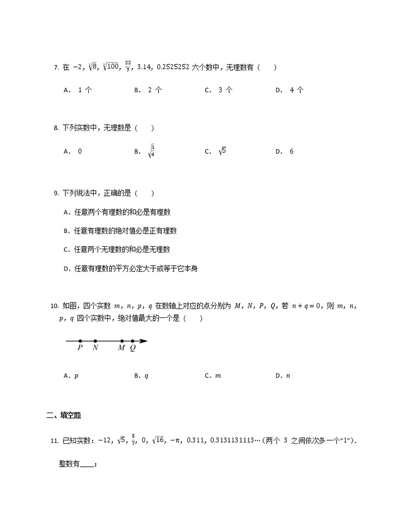 2021-2022苏科版八年级上册---第4章实数--章节基础练习2（解析版）第2页