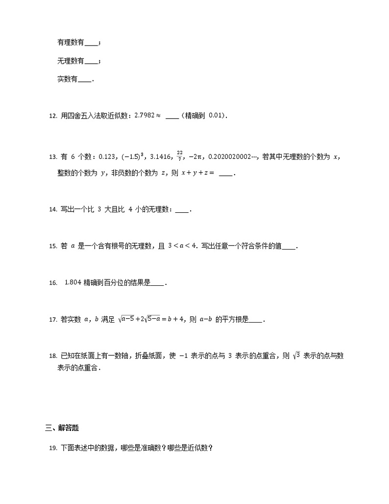 2021-2022苏科版八年级上册---第4章实数--章节基础练习2（解析版）第3页