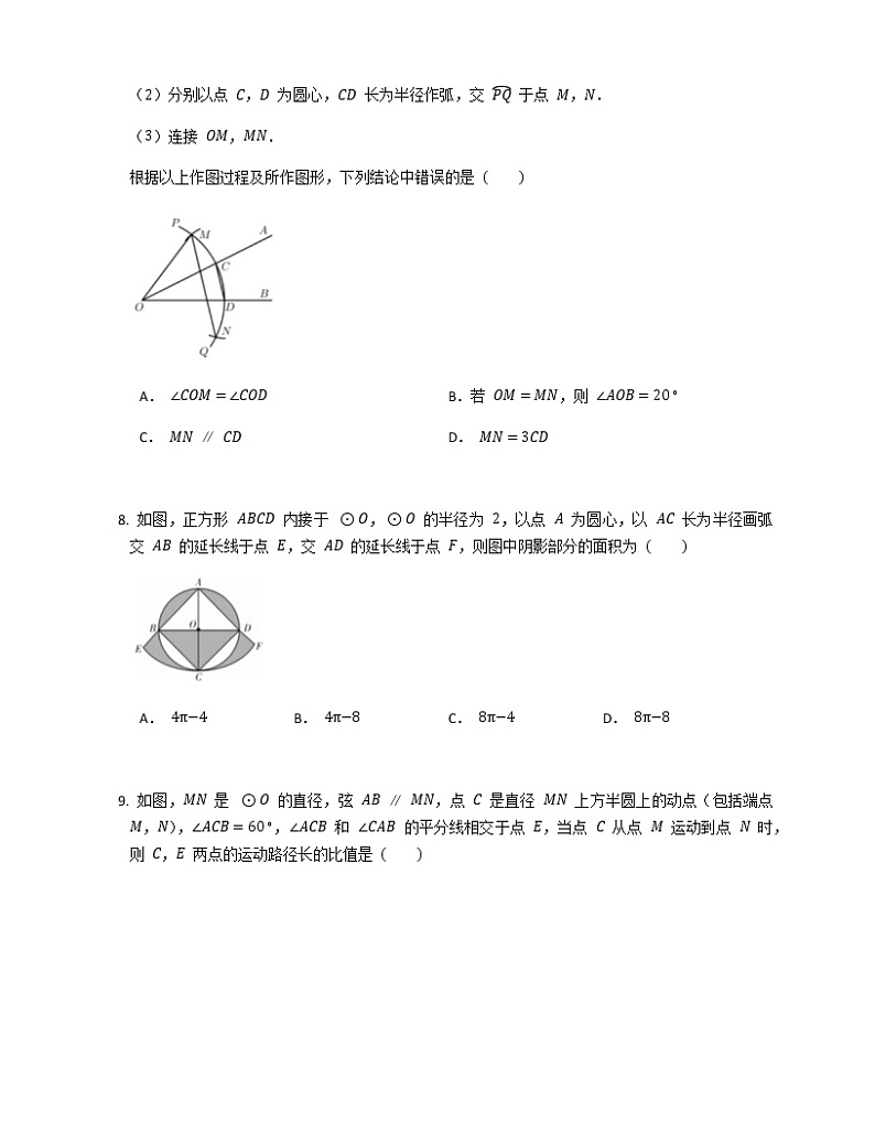 2021-2022苏科版九年级上册---第2章对称图形-圆--章节巩固练习（解析版）第3页