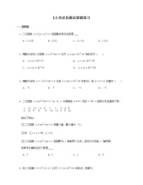 苏科版九年级下册5.3 用待定系数法确定二次函数的表达式随堂练习题