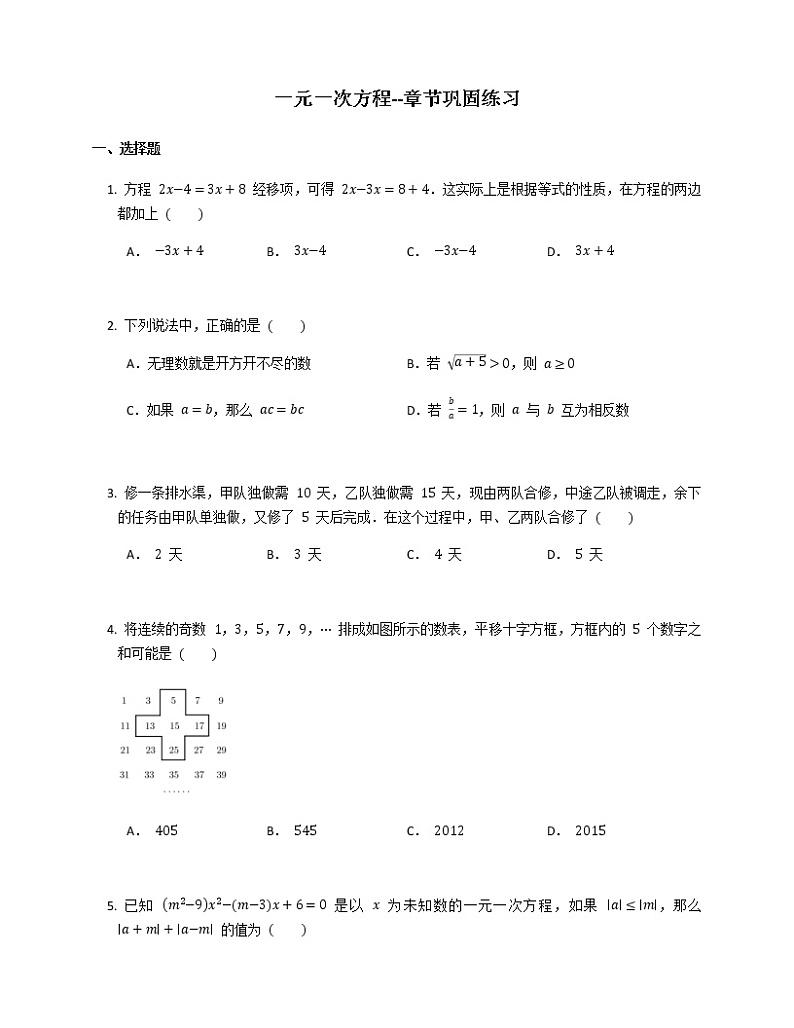 2021-2022苏科版七年级上册---第4章一元一次方程--章节巩固练习（解析版）第1页
