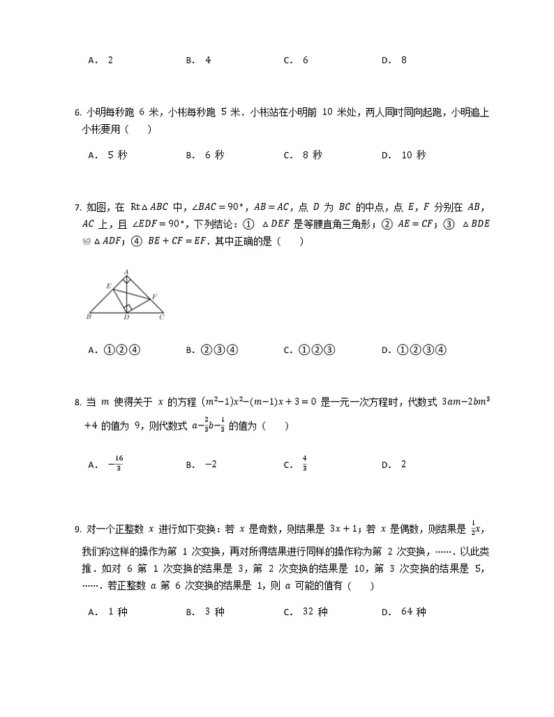2021-2022苏科版七年级上册---第4章一元一次方程--章节巩固练习（解析版）第2页