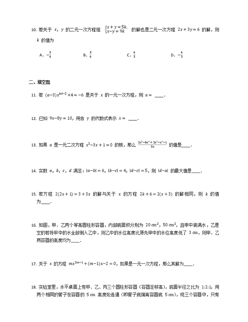 2021-2022苏科版七年级上册---第4章一元一次方程--章节巩固练习（解析版）第3页