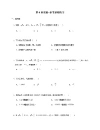 初中数学第四章 实数综合与测试达标测试