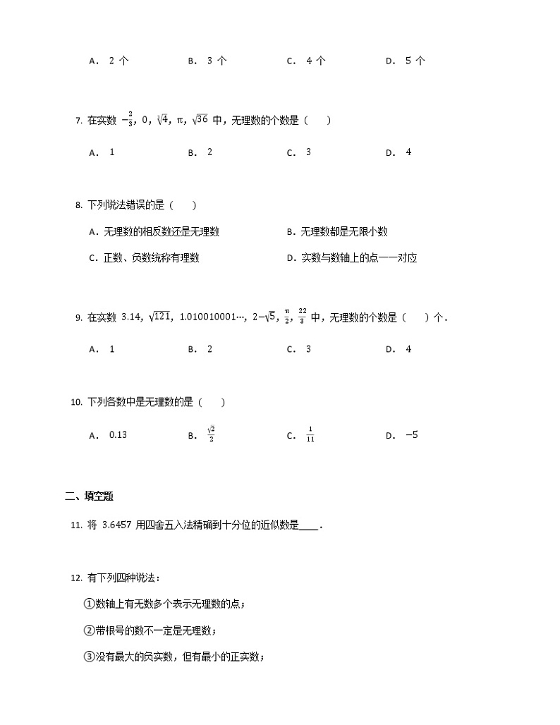 2021-2022苏科版八年级上册---第4章实数--章节基础练习（解析版）第2页