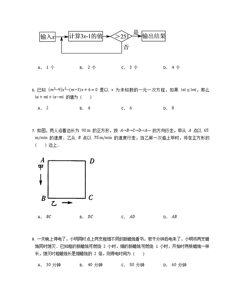 2021-2022苏科版七年级上册---第4章一元一次方程--章节巩固练习（解析版）第2页