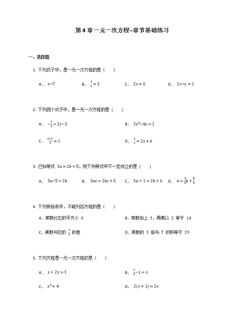 2021-2022苏科版七年级上册---第4章一元一次方程--章节基础练习2（解析版）第1页