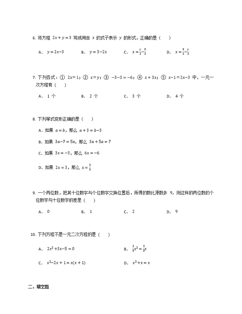2021-2022苏科版七年级上册---第4章一元一次方程--章节基础练习2（解析版）第2页