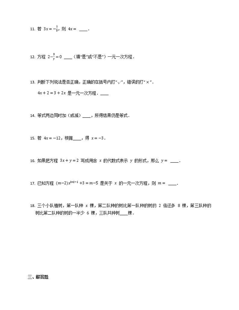 2021-2022苏科版七年级上册---第4章一元一次方程--章节基础练习2（解析版）第3页