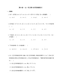 数学七年级上册第4章 一元一次方程综合与测试巩固练习