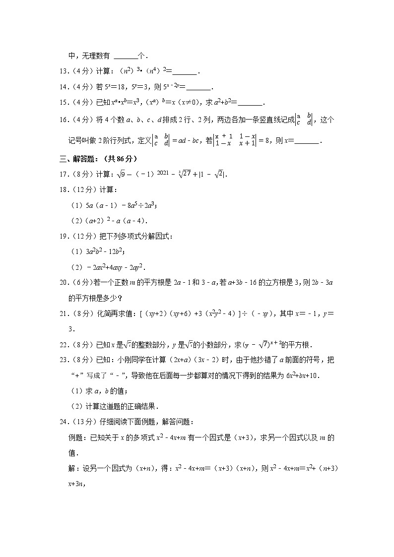 福建省泉州市晋江市五校联考2021-2022学年八年级上学期期中质量监测数学试题（Word版含答案）02