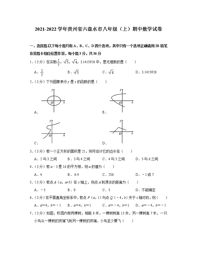贵州省六盘水市2021-2022学年八年级上学期期中数学试卷（Word版含答案）01