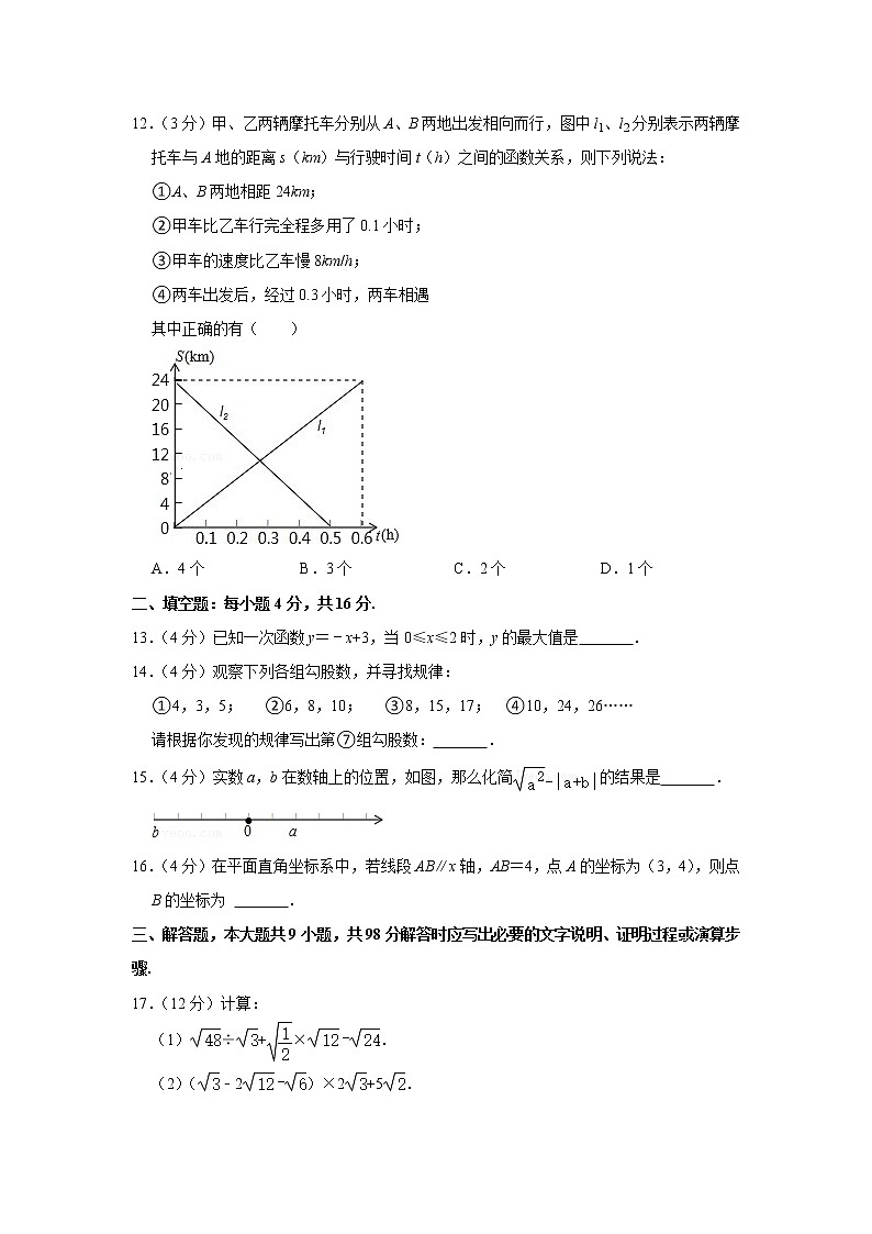 贵州省六盘水市2021-2022学年八年级上学期期中数学试卷（Word版含答案）03