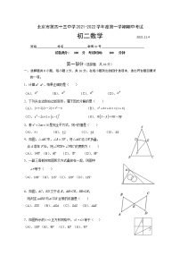 北京市第四十三中学2021-2022学年八年级上学期期中考试数学（Word版含答案）练习题