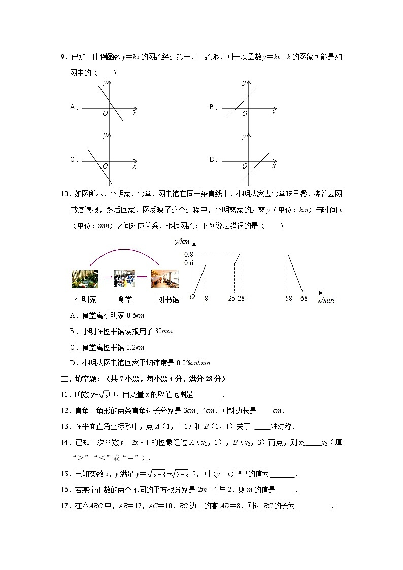 广东省梅州市大埔县2021-2022学年八年级上学期期中数学【试卷+答案】02