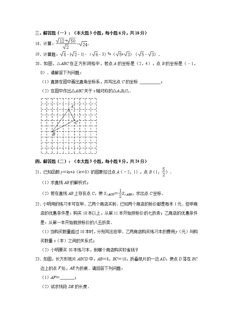 广东省梅州市大埔县2021-2022学年八年级上学期期中数学【试卷+答案】03