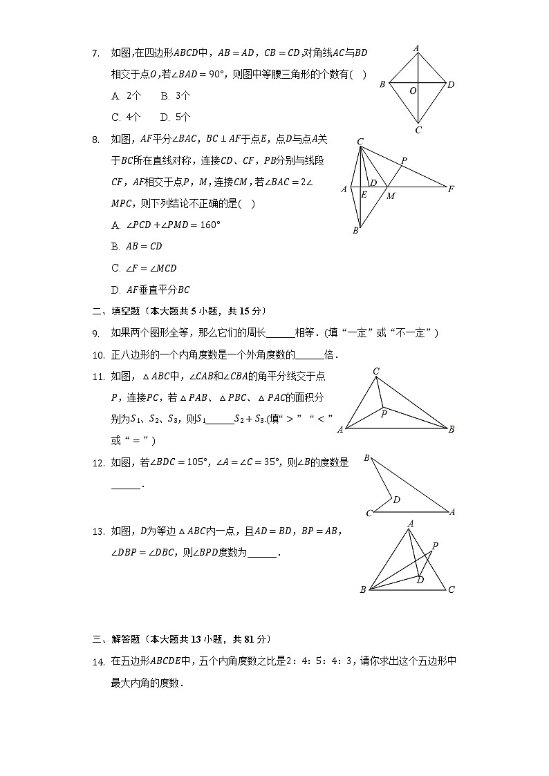 陕西省渭南市韩城市2021-2022学年八年级上学期期中调研数学试卷（Word版含答案）02