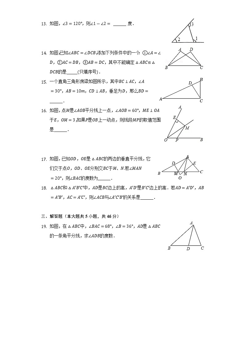安徽省淮南市田家庵区洞山中学2021-2022学年八年级上学期期中数学试卷（Word版含答案）第3页