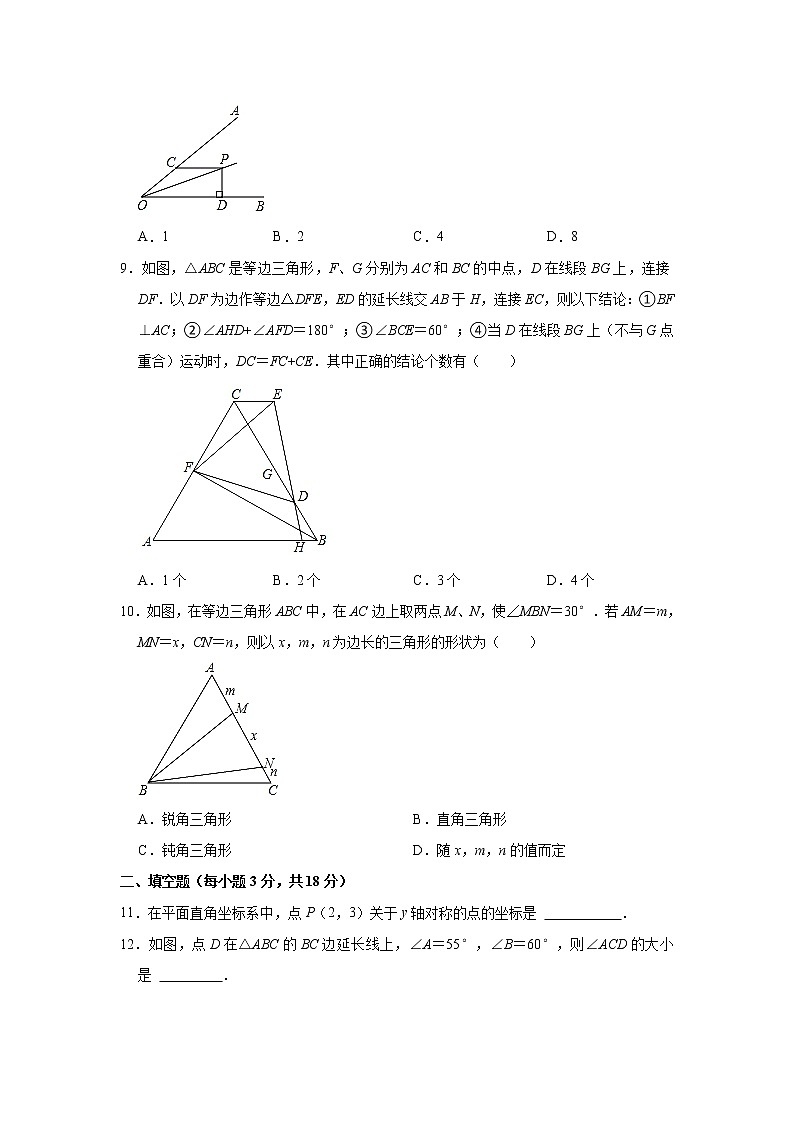 湖北省武汉市汉阳区2021-2022学年八年级上学期期中考试数学【试卷+答案】02
