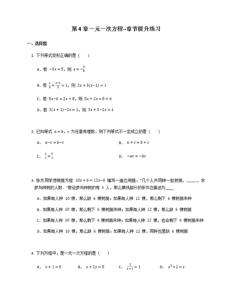 2021-2022苏科版七年级上册---第4章一元一次方程--章节提升练习（解析版）第1页