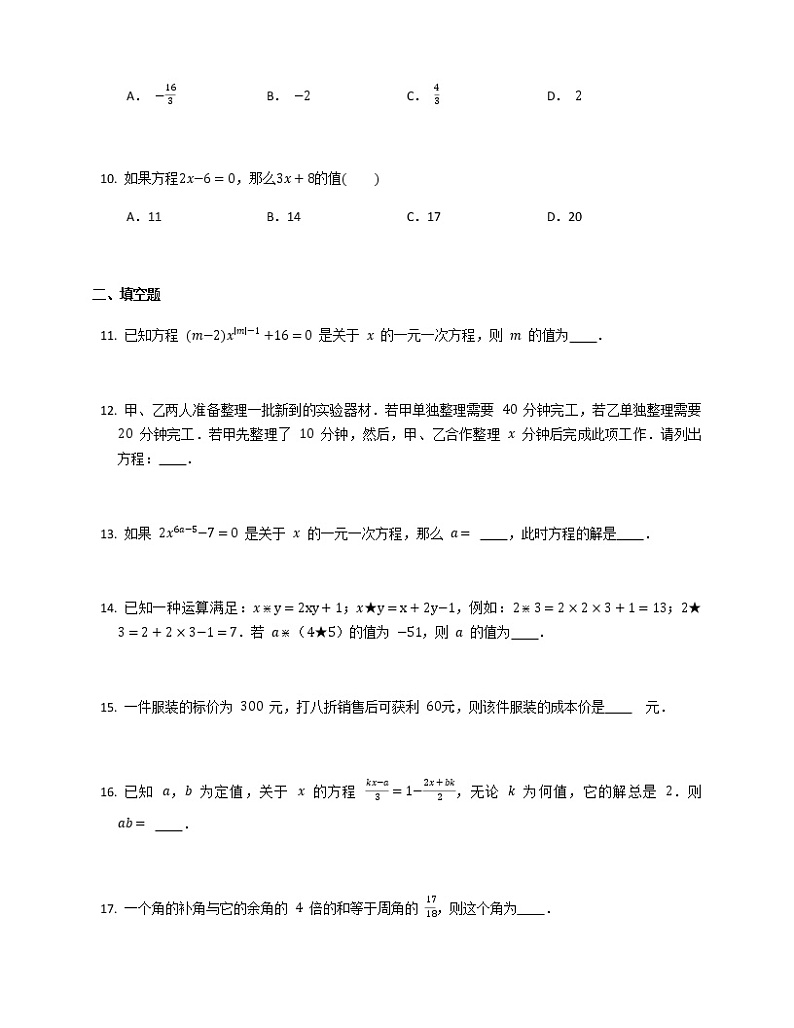 2021-2022苏科版七年级上册---第4章一元一次方程--章节提升练习（解析版）第3页