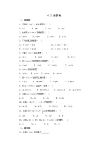 初中数学冀教版七年级上册4.3 去括号课时训练