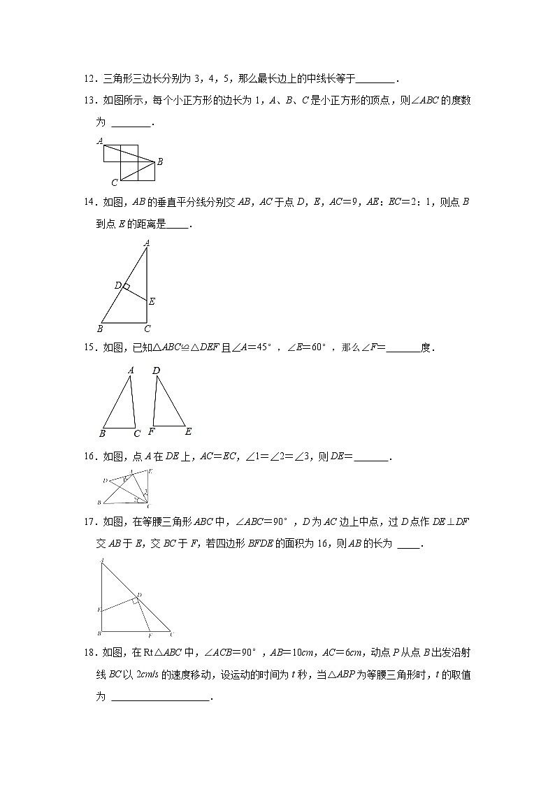 江苏省扬州市宝应县南片2021-2022学年八年级上学期期中数学【试卷+答案】第3页