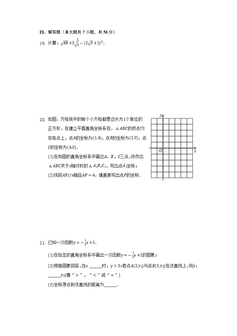 广东省佛山市南海区大沥镇2021-2022学年八年级上学期期中数学试卷（Word版含答案）03
