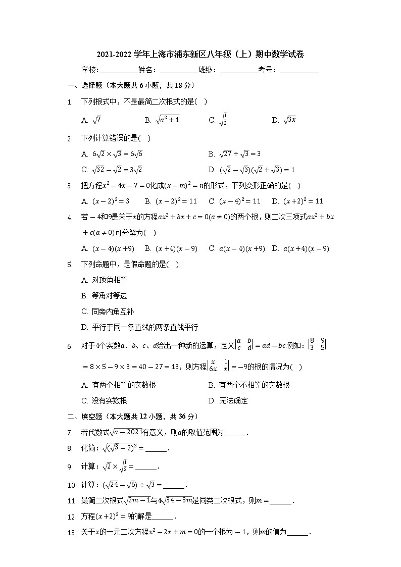 上海市浦东新区2021-2022学年八年级上学期期中数学试卷（Word版含答案）01