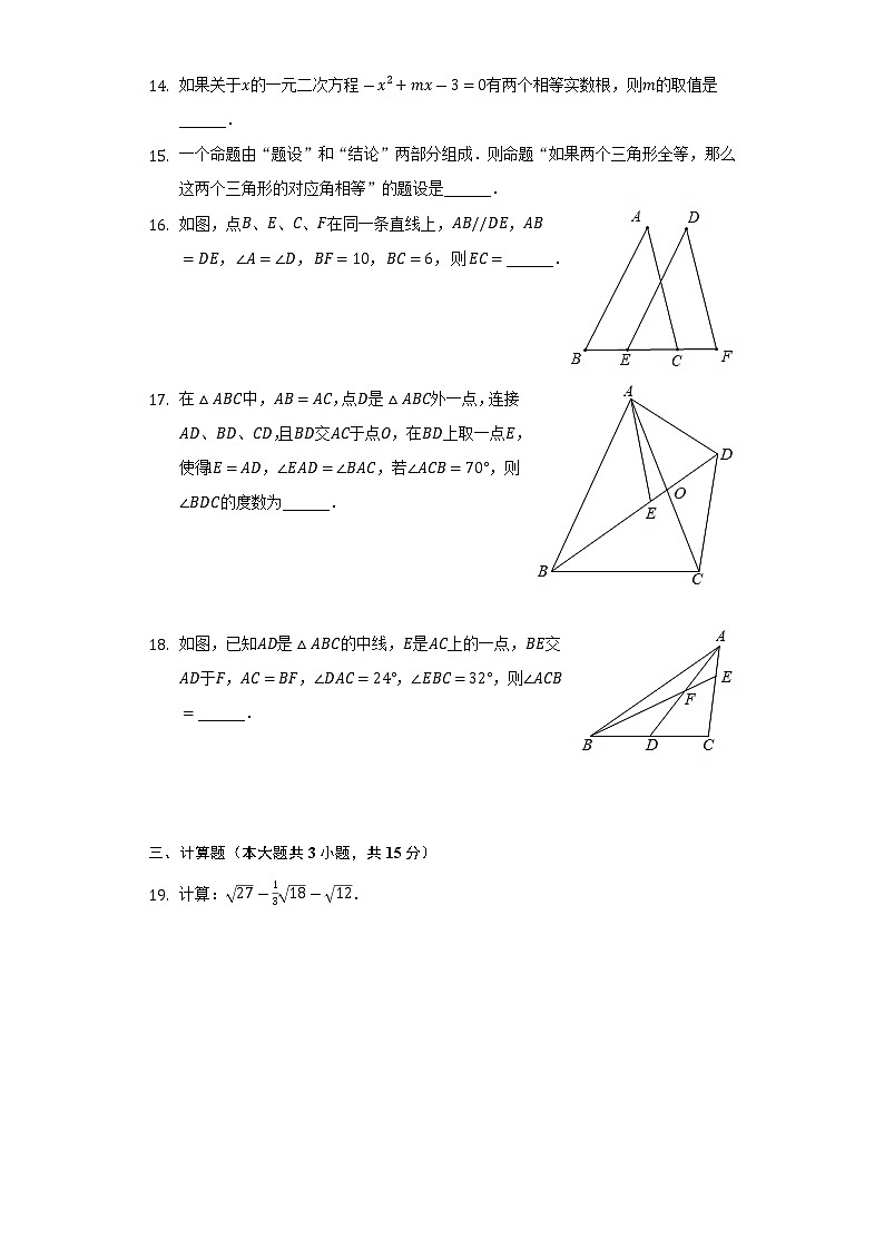 上海市浦东新区2021-2022学年八年级上学期期中数学试卷（Word版含答案）02
