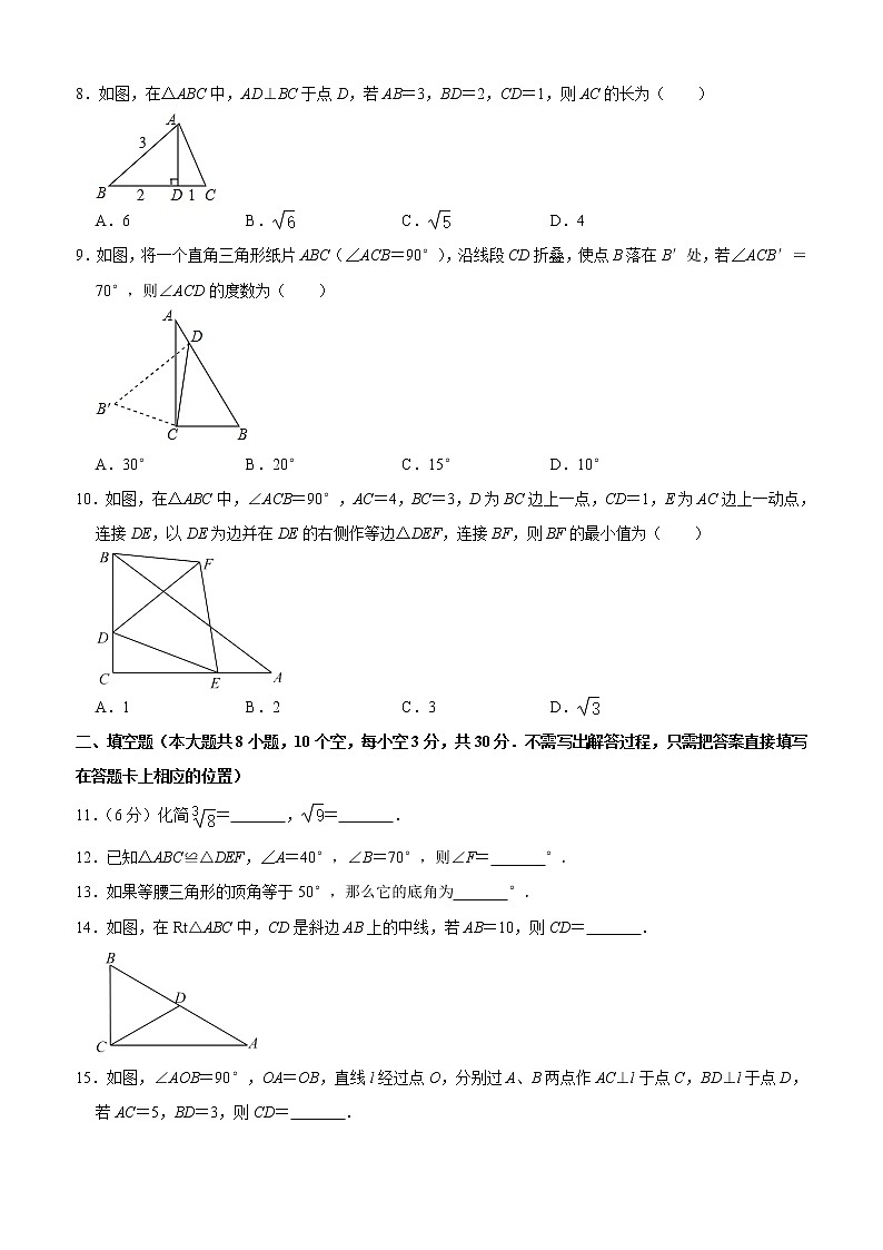 江苏省无锡市江阴市直属学校2021-2022学年八年级上学期期中数学试题（Word版含答案）第2页