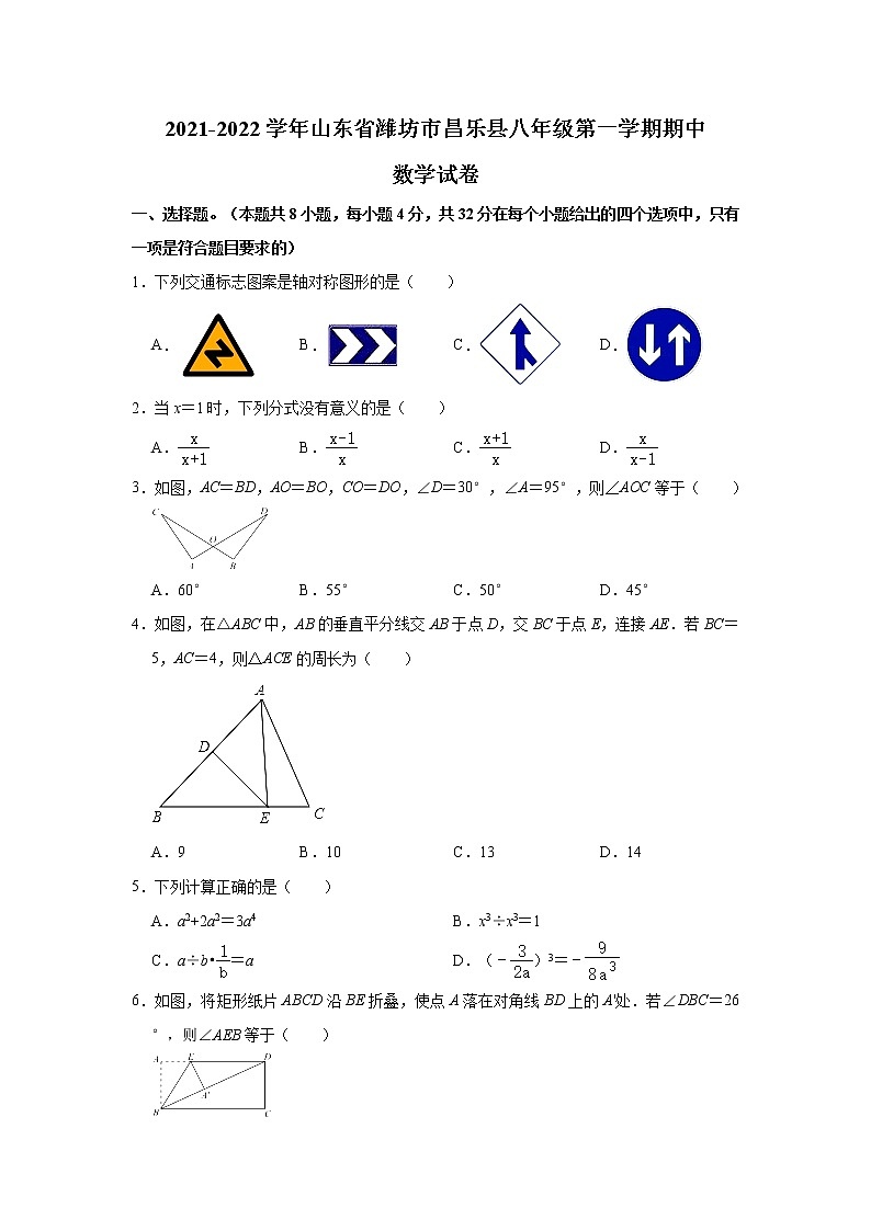 山东省潍坊市昌乐县2021-2022学年八年级上学期期中数学试卷（Word版含答案）01