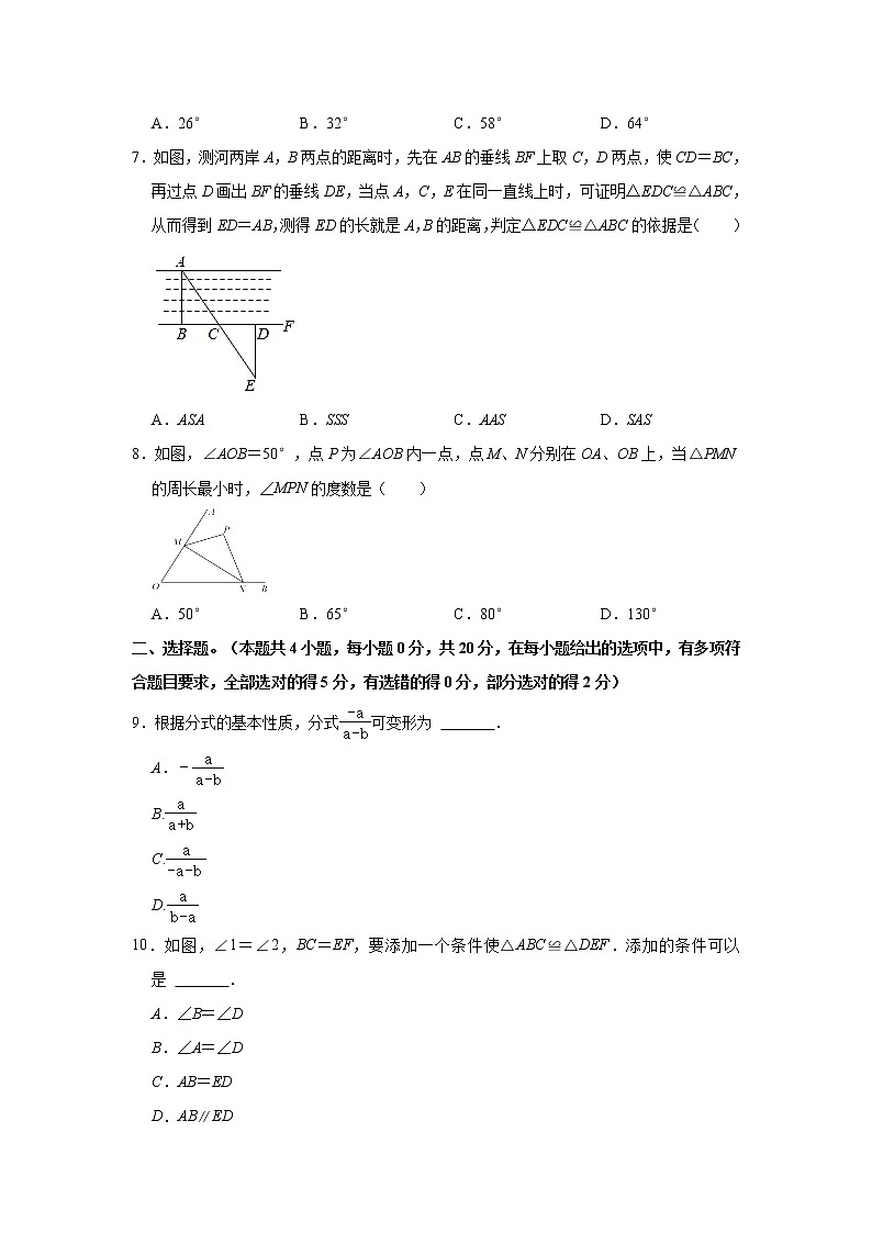 山东省潍坊市昌乐县2021-2022学年八年级上学期期中数学试卷（Word版含答案）02