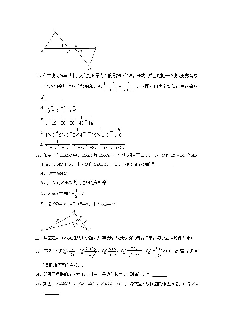 山东省潍坊市昌乐县2021-2022学年八年级上学期期中数学试卷（Word版含答案）03