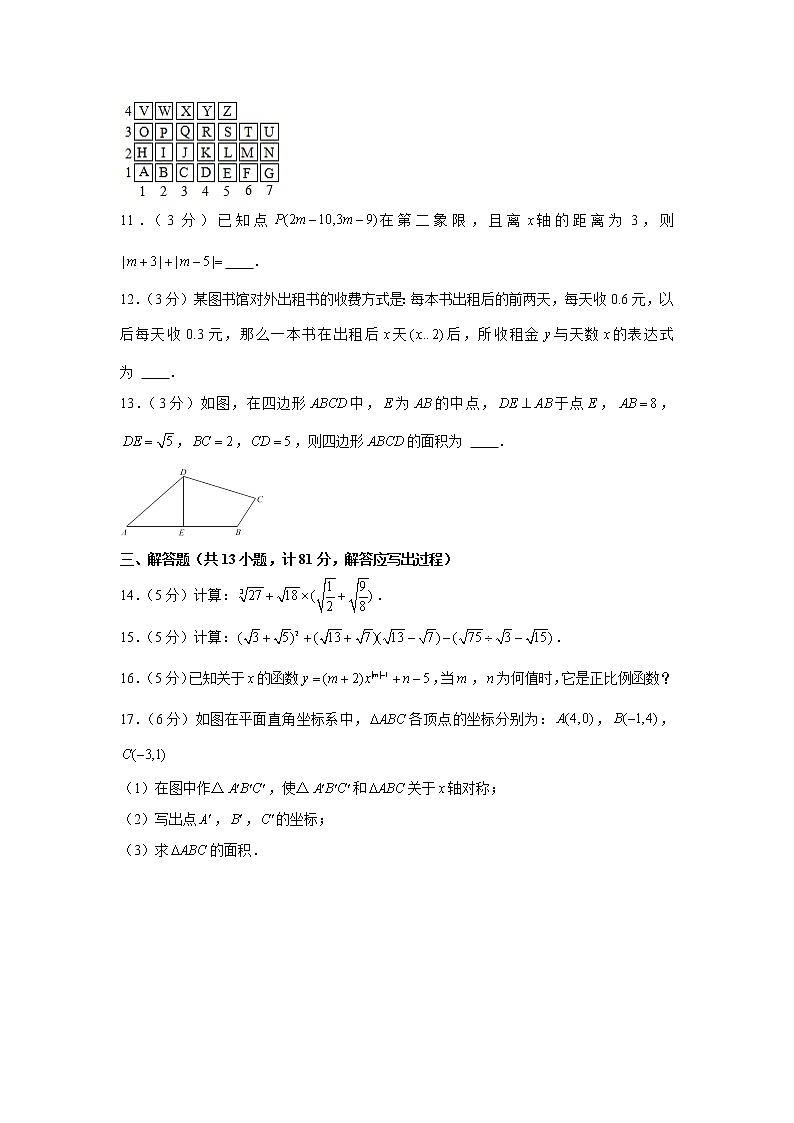 陕西省西安市碑林区2021-2022学年八年级（上）期中数学试卷（Word版含答案）第3页