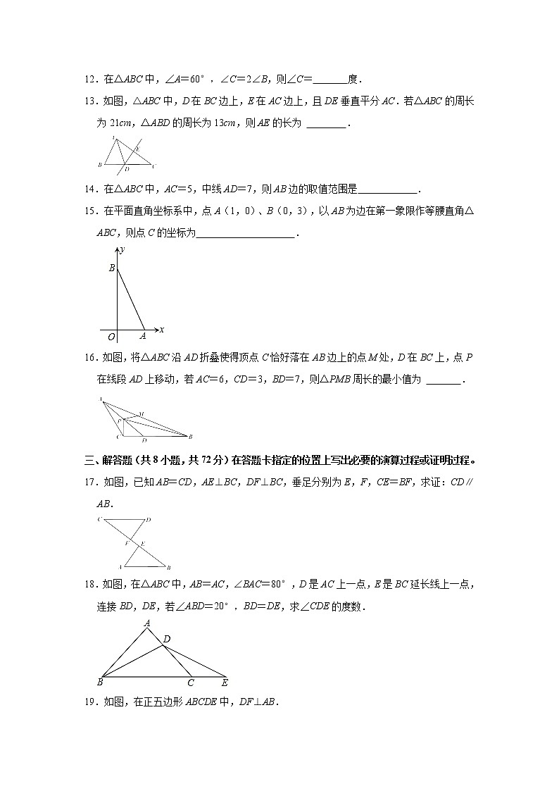 湖北省武汉市洪山区2021-2022学年八年级上学期期中考试数学【试卷+答案】第3页