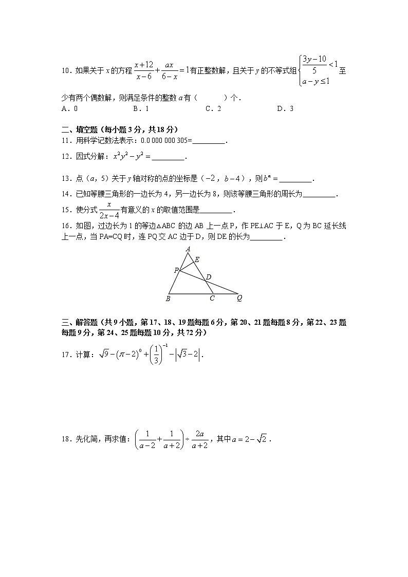 湖南省长沙市青竹湖湘一外国语学校2021-2022学年八年级上学期第三次月考数学试卷 （Word版含答案）02